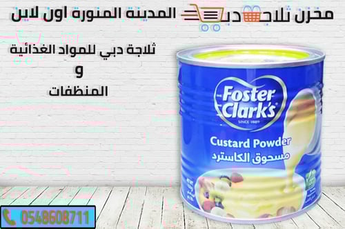 مسحوق كاسترد فوستر كلاركس 450 جم