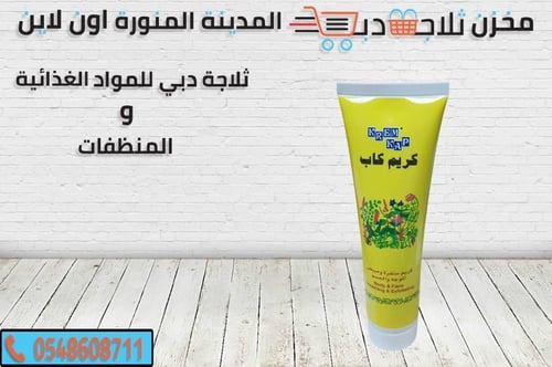كريم كاب تقشير الوجه والجسم