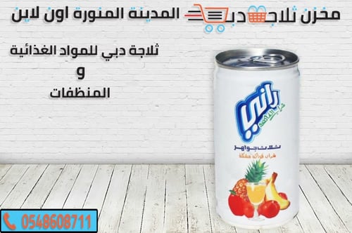 عصير راني ثلاث جواهر مشكل 180 مل