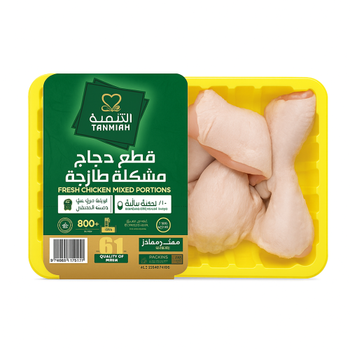 قطع دجاج مشكلة التنمية 800 جم