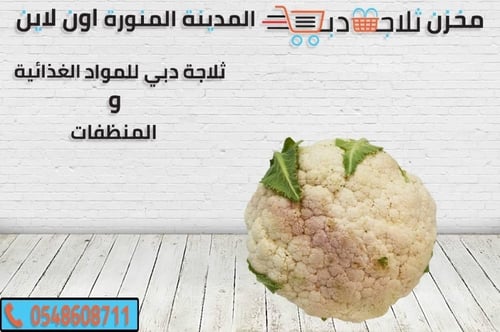 زهرة بيضة قرنبيط خضار