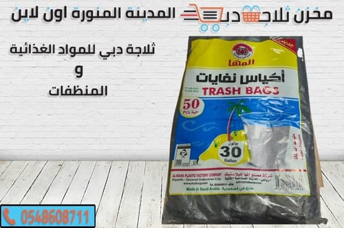 اكياس النفايات جوالين بلاستيك 30جالون