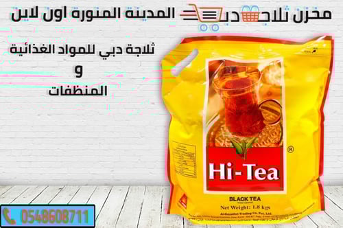 شاي هاي تي فائق الجودة 1800 جم