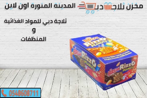 بسكوت بريك ريزو كراميل مع فول سودانى