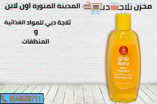 شامبو نونو اطفال للاستحمام 200 مل