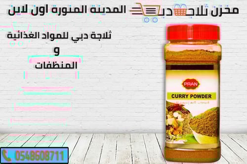 بهارات بران كاري علب 225 جم