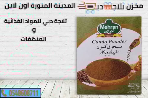 بهارات مهران كمون 200 جم
