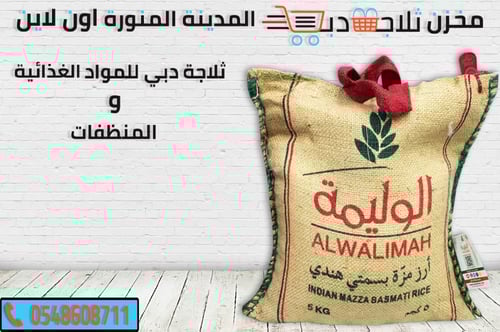 ارز الوليمة مزة بسمتي هندي 5 كيلو