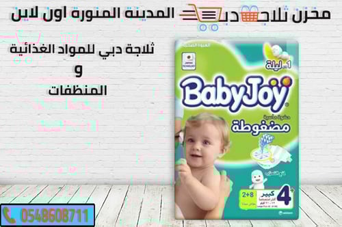 بيبي جوي حفاضات حجم كبير رقم 4
