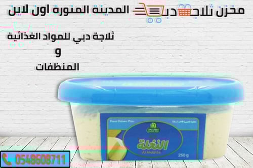 حلاوة طحينية النخلة سادة 250مل