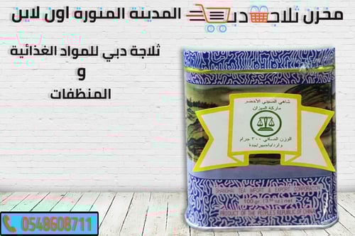 شاي اخضر صيني كبير 300 جم