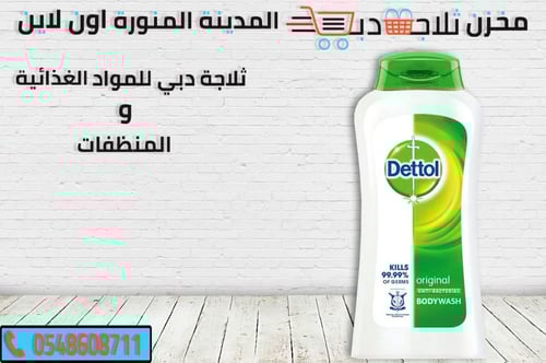 ديتول سائل مطهر برائحة الصنبور