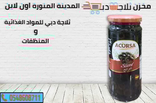 زيتون اسود شرائح اكورسا 470مل
