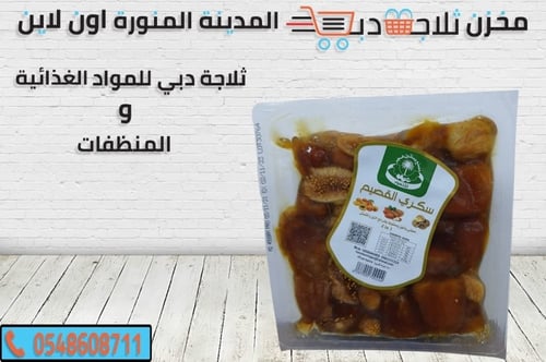 تمر سكري القصيم محشي باللوز والتين والمشمش 500 جم