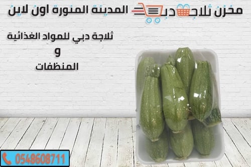 نخاع طازج كوسا فلين