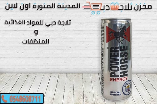 مشروب باور هورس 250 جم