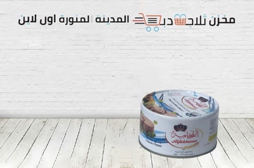 تونة الفخامة صغير 90 جرام