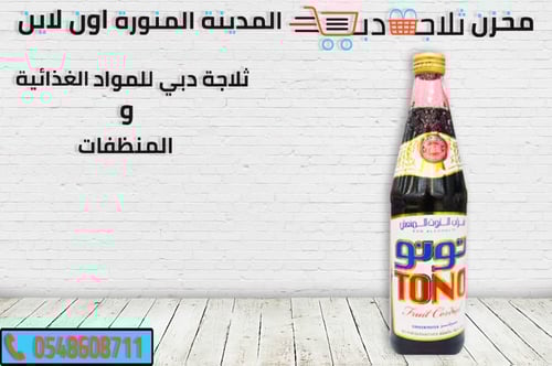 عصير تونو توت مركز 710 مل