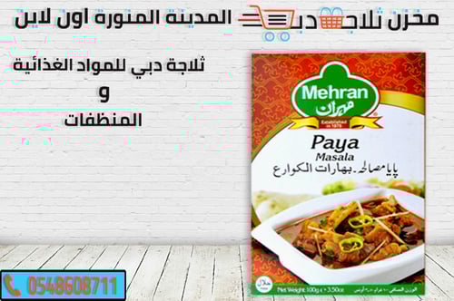 بهارات مهران بالكوارع 50جم