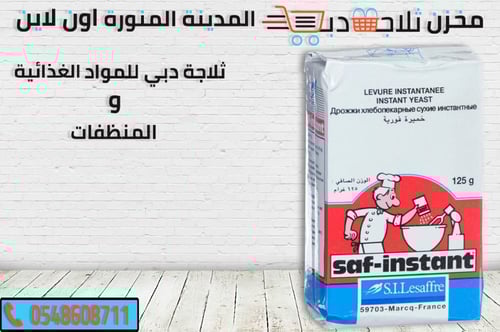 خميرة فرنسية فورية صغيرة 125جم