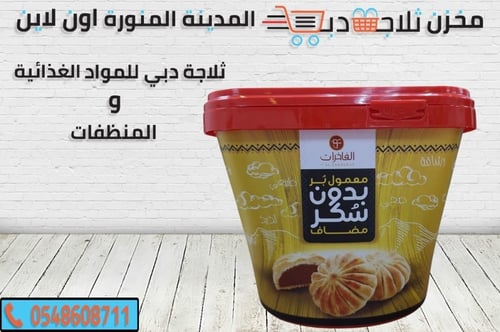 معمول بر بدون سكر مضاف الفاخرات