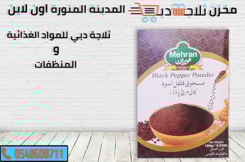 بهارات مهران فلفل اسود 100 جم