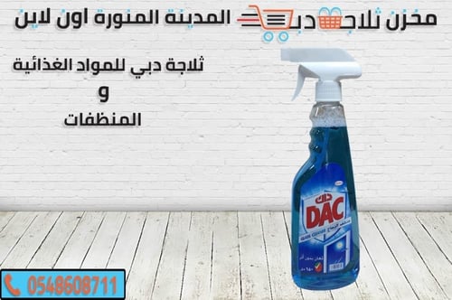 داك منظف زجاج بخاخ 700 مل