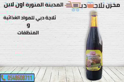 دبس رمان بيدر كبير 700 مل