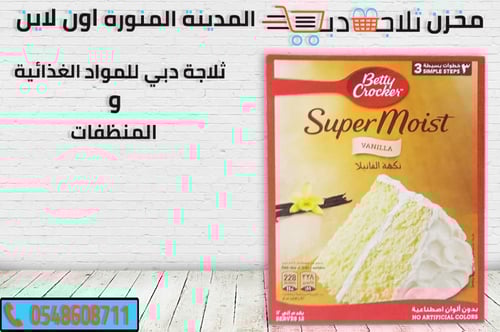 خليط كيك فانيليا سوبر مويست 500 جم