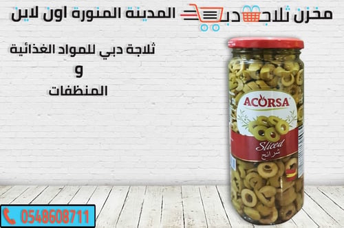 زيتون اخضر شرائح اكورسا 470جم