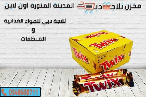 اصابع شوكولاتة تويكس 40 حبة