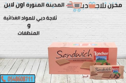 بسكويت لواكر بالبندق المقرمش