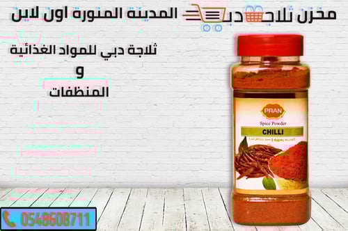 بهارات بران فلفل احمر علب 225 جم