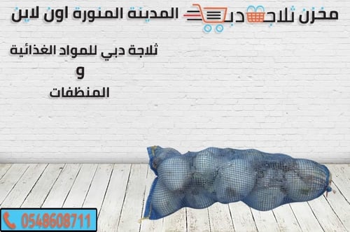 كيس بصل ابيض صغير