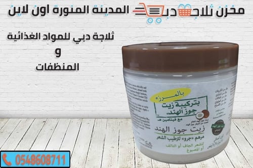 زيت جوز الهند الأبيض بالمرز فورميولا مويستشر جرو