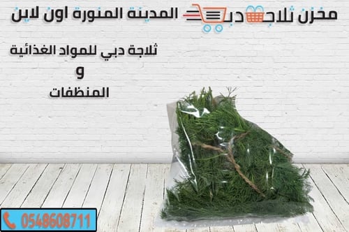 حزمة شبت نباتي