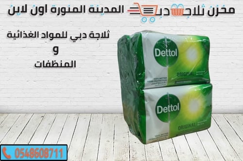 صابون ديتول منظف ومعقم اليدين