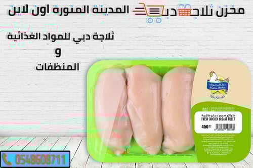 صدور دجاج رضوئ مجمد