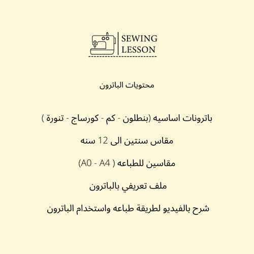 باترون الاطفال اساسي