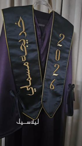 عبــاية تخــرج (تفصيل حسب الطلب)