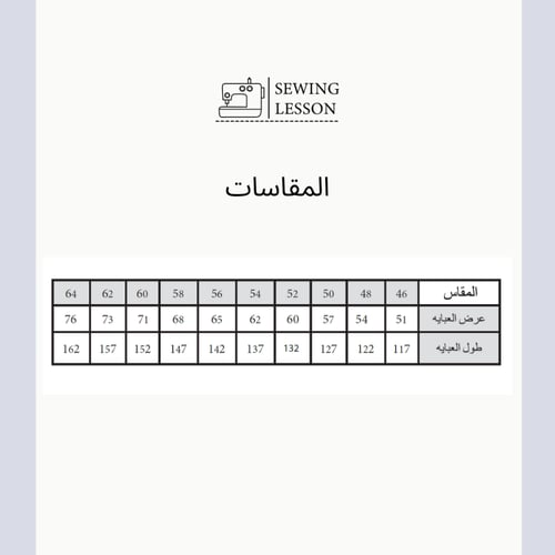باترون عباية البليزر