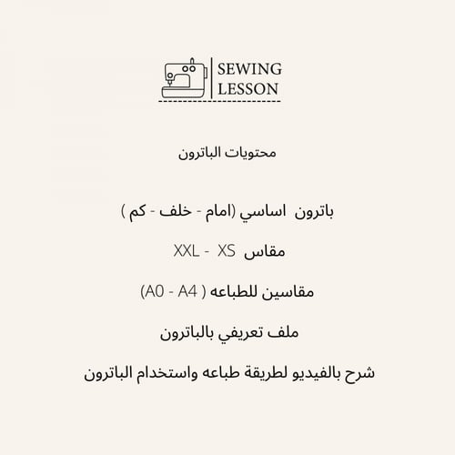 باترون كورساج بروفيلي + مجانا دروس تعديلات الكورسا...