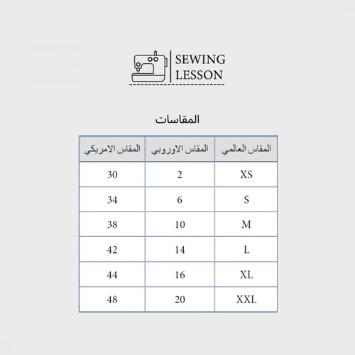 باترون الجاكيت الرسمي