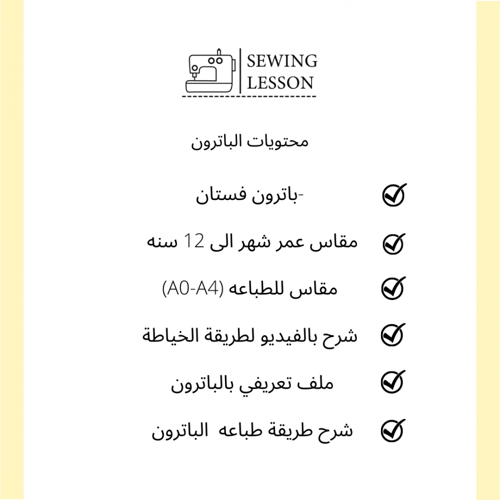 فستان طفله بقصة واكمام زم