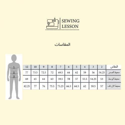 باترون الاطفال اساسي