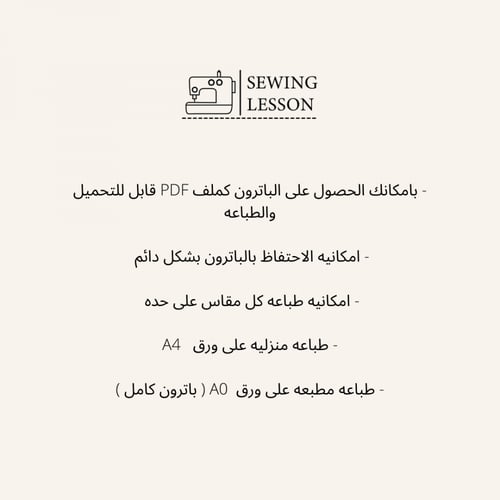 باترون مريح ( مسطح )بدون بنس اساسي