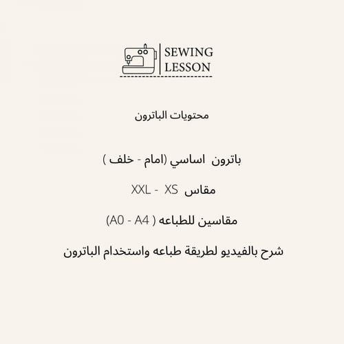 باترون بنطلون اساسي + مجانا دروس تعديلات البنطلون