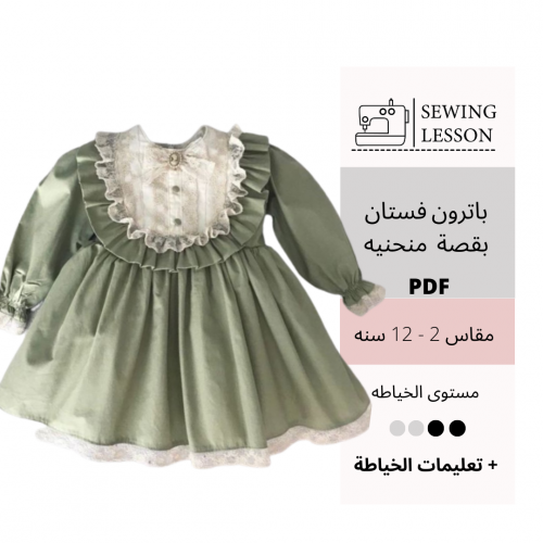 باترون فستان بقصة منحنيه (2-12 سنه )