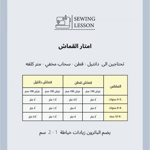 باترون فستان دانتيل (2-12 سنه )