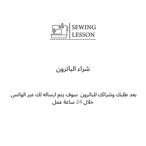 باترون عباية الكلوش